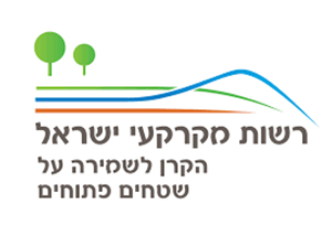 הקרן לשמירה על השטחים הפתוחים