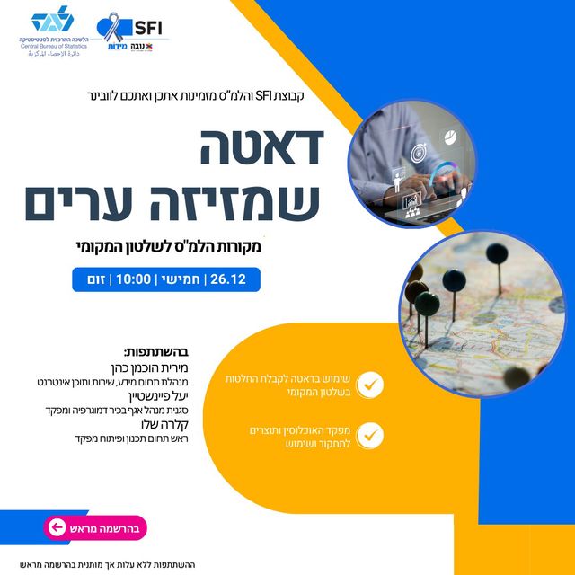 דאטה-שמזיזה-ערים_640x640