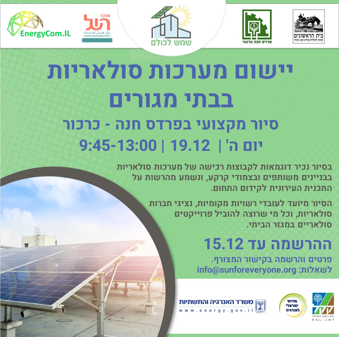 סיור בפרס חנה 2